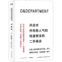 醉染图书开店术 开间有人气的传递想法的二手商店9787513921701