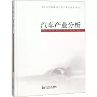 醉染图书汽车产业分析9787560877938