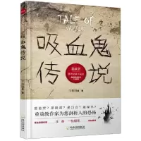 醉染图书吸血鬼传说/诡故事推理悬疑小说志9787548442189