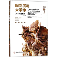 醉染图书旧制度与大9787517822806