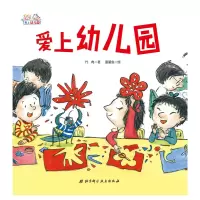 醉染图书爱上幼儿园——爱上幼儿园97875304983
