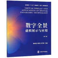 醉染图书数字全景虚拟展示与应用(第2版)/黄秋儒等9787305207877
