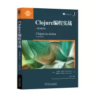 醉染图书CLOJURE编程实战(原书第2版)9787111609384