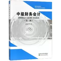醉染图书中级财务会计(第2版)/向凯9787521802139