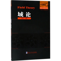 醉染图书域论9787560368030