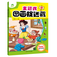 醉染图书爱德少儿 主题式图画捉迷藏绿9787534071645