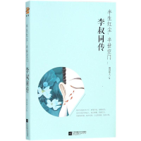 醉染图书半生红尘,半世空门9787559420633