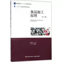 醉染图书食品加工原理9787518417711