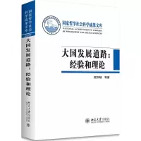 醉染图书大国发展道路9787301294024