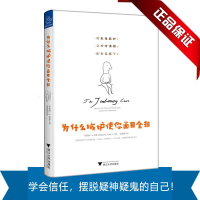 醉染图书为什么嫉妒使你面目全非9787308184908