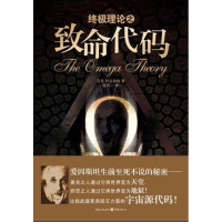 醉染图书理论之致命代码9787229051440