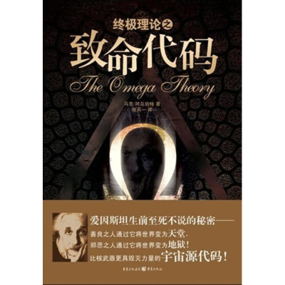 醉染图书理论之致命代码9787229051440