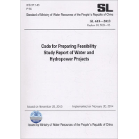 醉染图书水利水电工程可行研究报告编制规程9787517064565