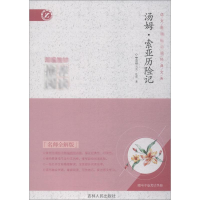 醉染图书汤姆·索亚历险记 名师全解版9787206093838