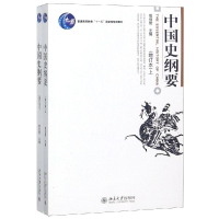 醉染图书中国史纲要增订本(上下)/翦伯赞9787301107201