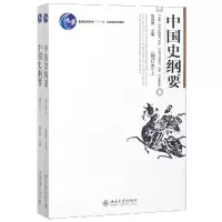 醉染图书中国史纲要增订本(上下)/翦伯赞9787301107201
