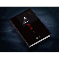 醉染图书孤鸣9787513057356