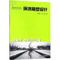 醉染图书环境雕塑设计9787568029605