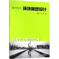 醉染图书环境雕塑设计9787568029605