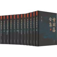 醉染图书曾国藩全集(12册)9787101134247