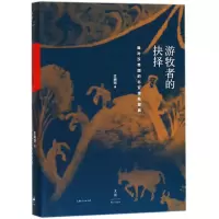醉染图书游牧者的抉择9787208150683