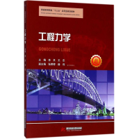 醉染图书工程力学9787568038331