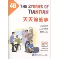 醉染图书天天的故事9787561949764