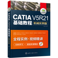 醉染图书CATI 5R21基础教程:机械实例版97871221008