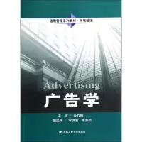 醉染图书广告学(市场营销通用管理系列教材)9787300150550
