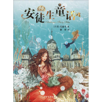 醉染图书安徒生童话9787558900