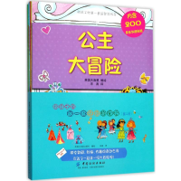 醉染图书给孩子的套益智游戏书9787518037254