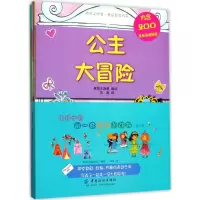 醉染图书给孩子的套益智游戏书9787518037254