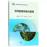醉染图书空间数据采集与管理/盛业华9787030553614