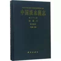 醉染图书中国淡水藻志9787030571441