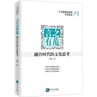 醉染图书言之有范9787513053969