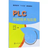 醉染图书PLC控制技术与应用9787122195