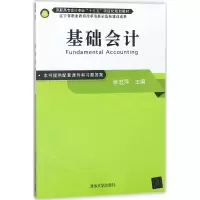 醉染图书基础会计9787302494461