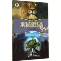 醉染图书纳尼亚传奇9787565619915