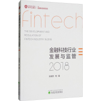 醉染图书金融科技行业发展与监管 20189787514194388