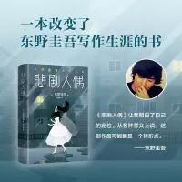 醉染图书悲剧人偶9787530218198
