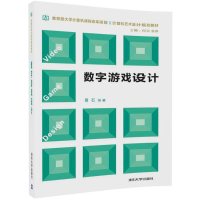 醉染图书数字游戏设计9787302496847