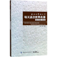 醉染图书感动世界的文字9787518046645