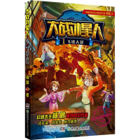 醉染图书大战外星人 1 飞碟入侵9787556225