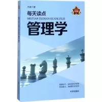 醉染图书每天读点管理学97875195055