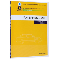 醉染图书汽车车身结构与设计9787302499985