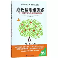醉染图书成长型思维训练9787552021318