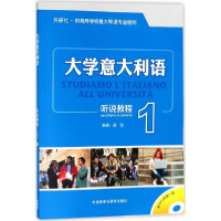 醉染图书大学意大利语听说教程9787513599566