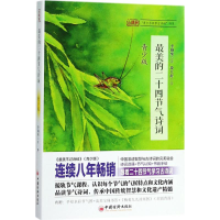 醉染图书的二十四节气诗词9787513651011