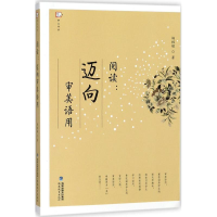 醉染图书阅读9787533480905