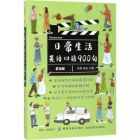醉染图书日常生活英语口语900句9787518046065